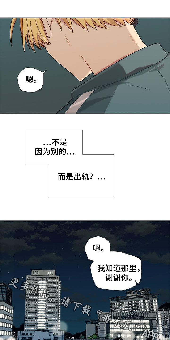 《香草甜蜜》漫画最新章节第31章：疑似出轨免费下拉式在线观看章节第【2】张图片