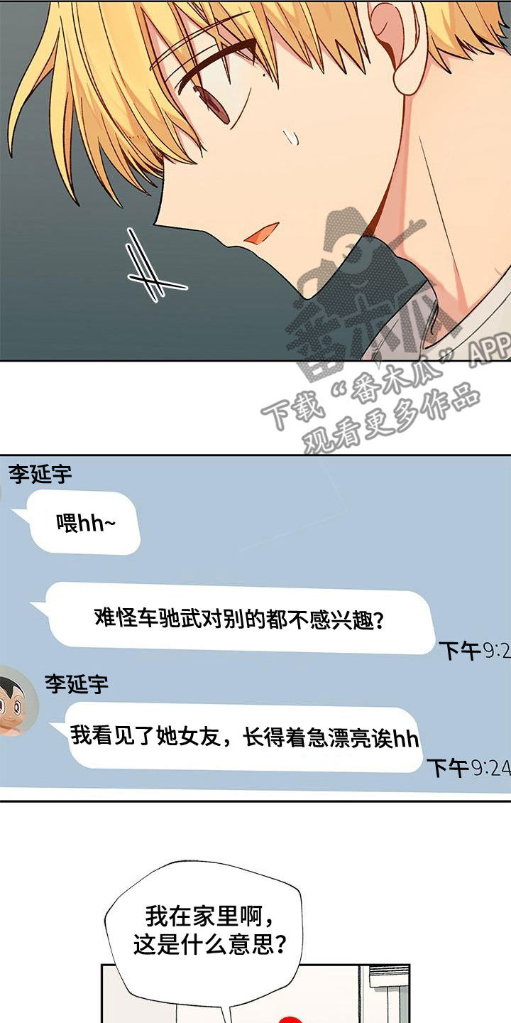 《香草甜蜜》漫画最新章节第31章：疑似出轨免费下拉式在线观看章节第【18】张图片