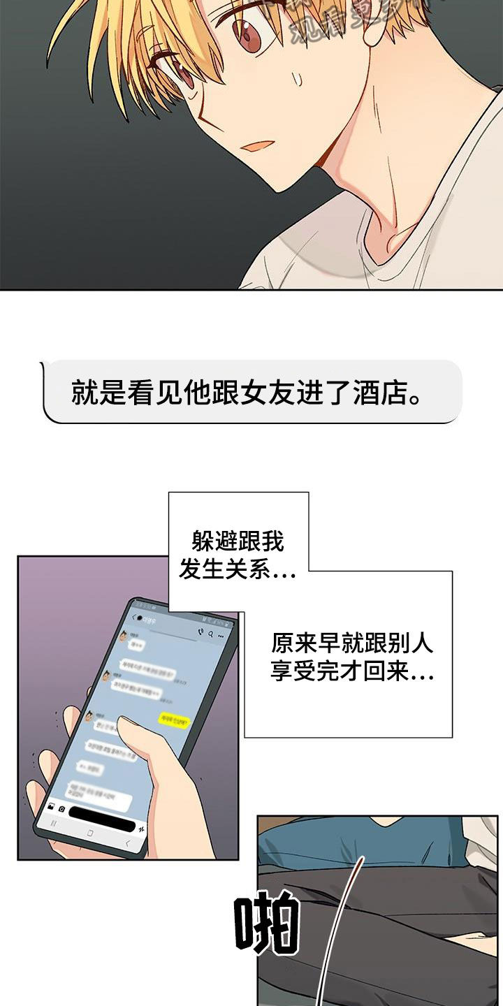 《香草甜蜜》漫画最新章节第31章：疑似出轨免费下拉式在线观看章节第【12】张图片