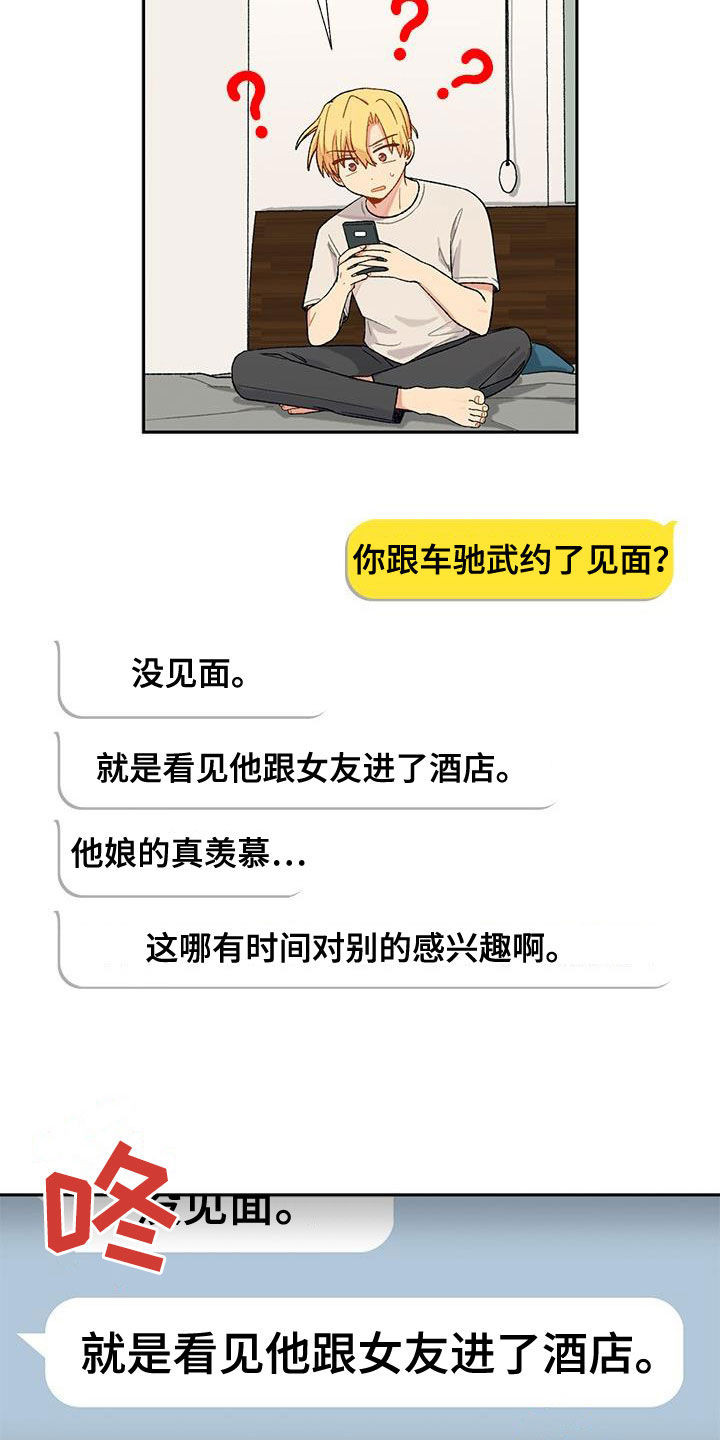 《香草甜蜜》漫画最新章节第31章：疑似出轨免费下拉式在线观看章节第【17】张图片