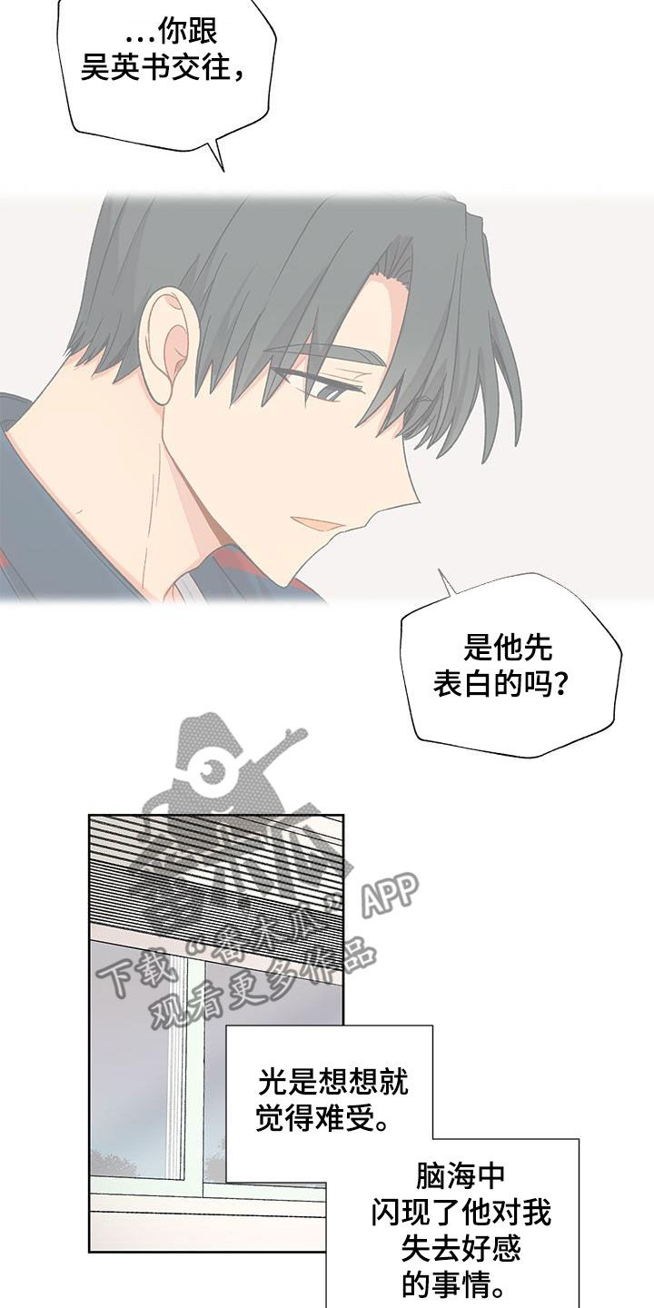 《香草甜蜜》漫画最新章节第31章：疑似出轨免费下拉式在线观看章节第【8】张图片