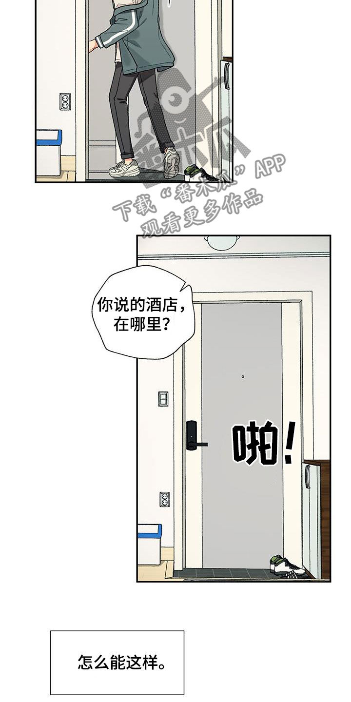 《香草甜蜜》漫画最新章节第31章：疑似出轨免费下拉式在线观看章节第【3】张图片