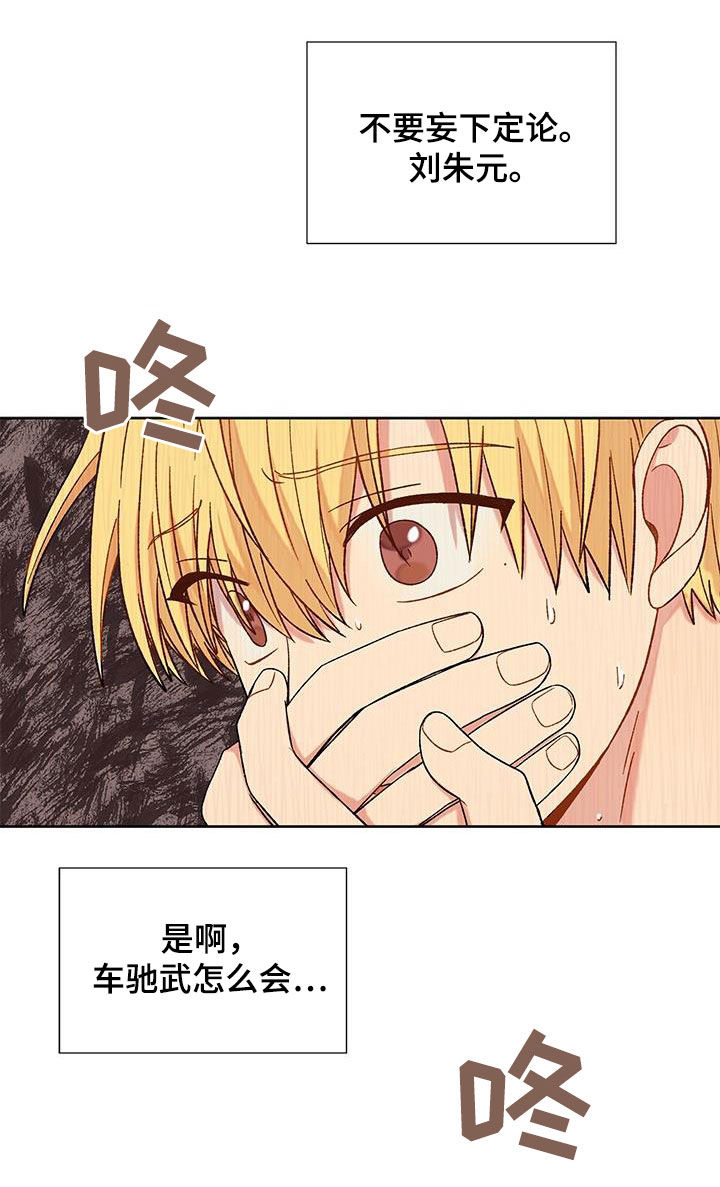 《香草甜蜜》漫画最新章节第31章：疑似出轨免费下拉式在线观看章节第【10】张图片