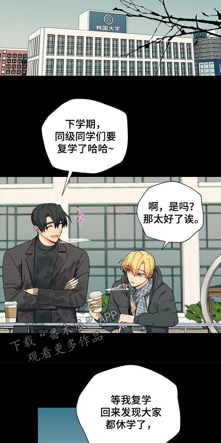 《香草甜蜜》漫画最新章节第32章：暧昧对象？免费下拉式在线观看章节第【9】张图片