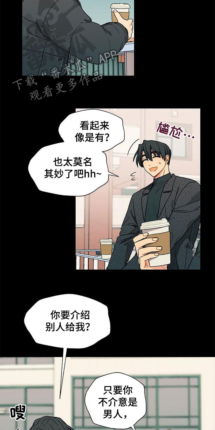 《香草甜蜜》漫画最新章节第32章：暧昧对象？免费下拉式在线观看章节第【5】张图片