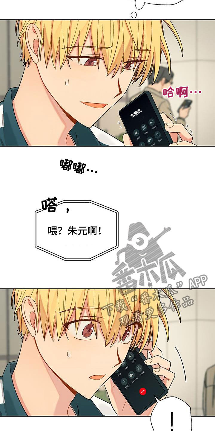 《香草甜蜜》漫画最新章节第32章：暧昧对象？免费下拉式在线观看章节第【14】张图片