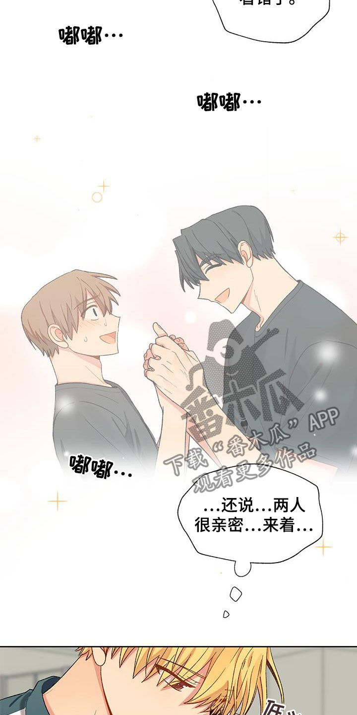 《香草甜蜜》漫画最新章节第32章：暧昧对象？免费下拉式在线观看章节第【18】张图片