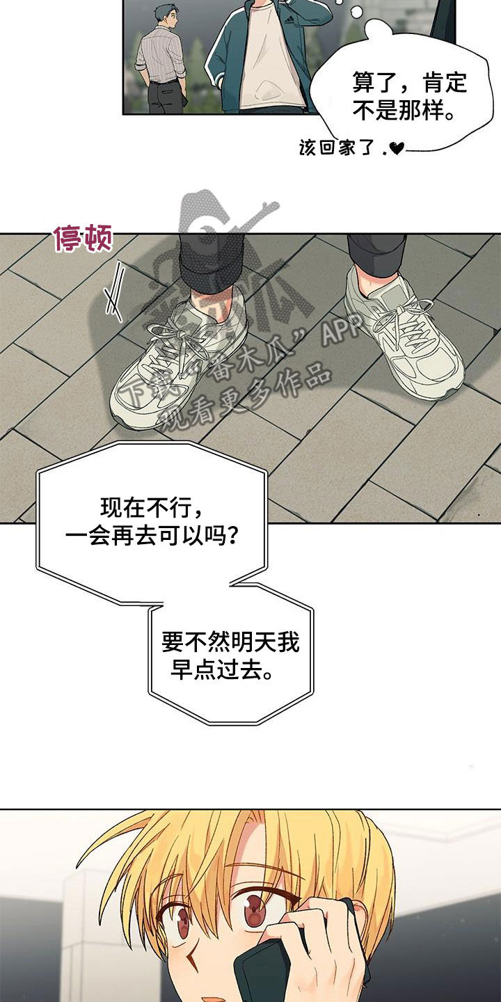 《香草甜蜜》漫画最新章节第32章：暧昧对象？免费下拉式在线观看章节第【12】张图片