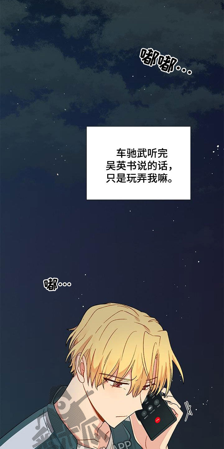 《香草甜蜜》漫画最新章节第32章：暧昧对象？免费下拉式在线观看章节第【16】张图片