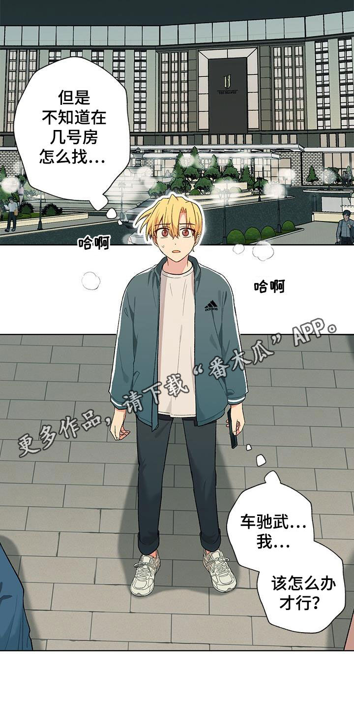 《香草甜蜜》漫画最新章节第32章：暧昧对象？免费下拉式在线观看章节第【20】张图片