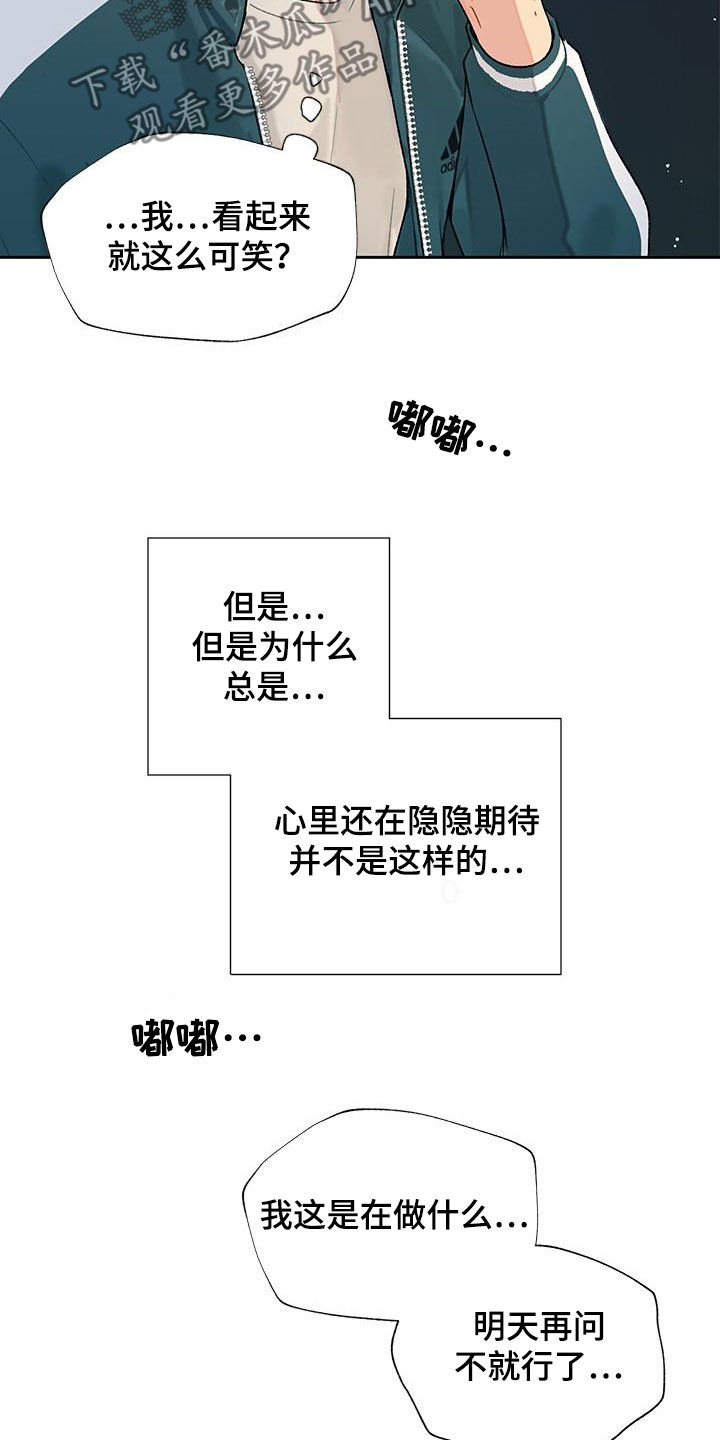 《香草甜蜜》漫画最新章节第32章：暧昧对象？免费下拉式在线观看章节第【15】张图片