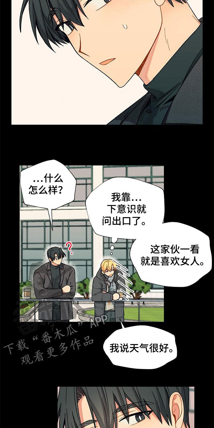 《香草甜蜜》漫画最新章节第32章：暧昧对象？免费下拉式在线观看章节第【3】张图片