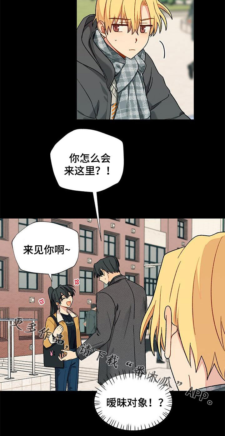 《香草甜蜜》漫画最新章节第32章：暧昧对象？免费下拉式在线观看章节第【1】张图片