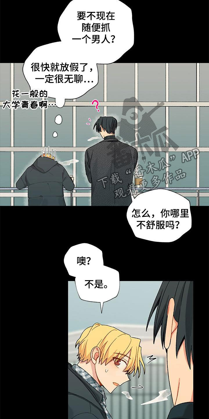 《香草甜蜜》漫画最新章节第32章：暧昧对象？免费下拉式在线观看章节第【7】张图片