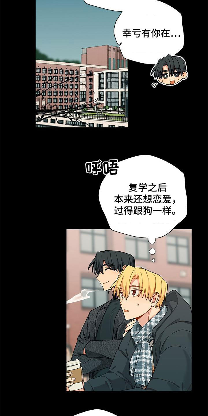 《香草甜蜜》漫画最新章节第32章：暧昧对象？免费下拉式在线观看章节第【8】张图片