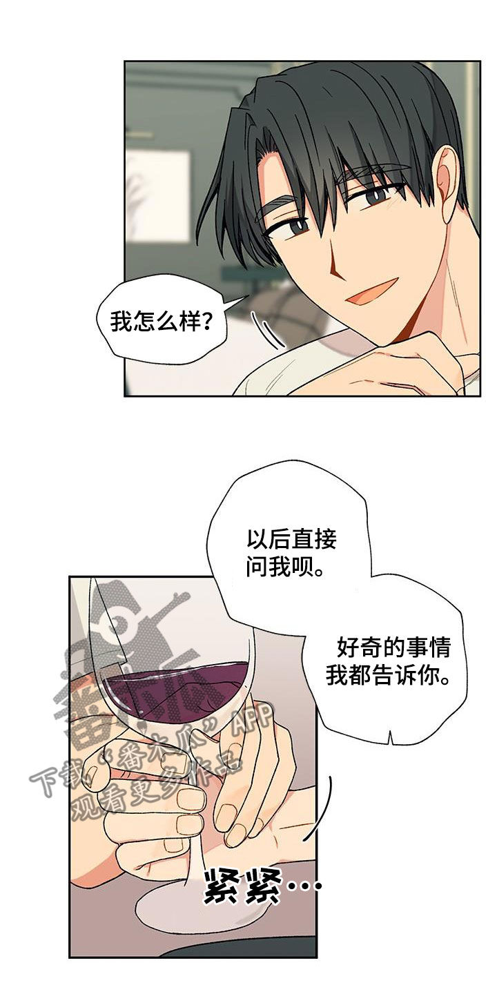 《香草甜蜜》漫画最新章节第34章：为难免费下拉式在线观看章节第【6】张图片