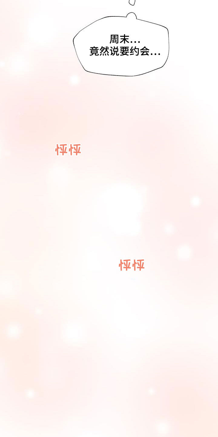 《香草甜蜜》漫画最新章节第34章：为难免费下拉式在线观看章节第【15】张图片