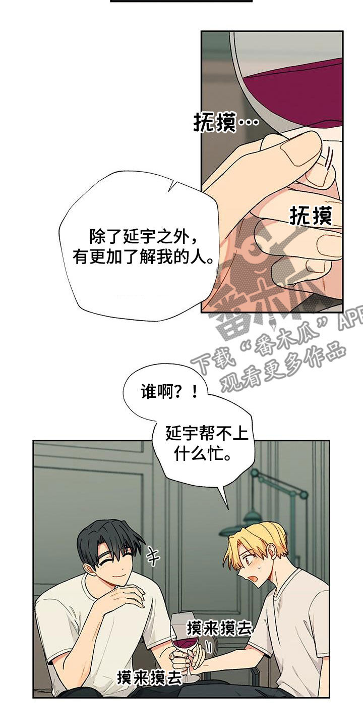 《香草甜蜜》漫画最新章节第34章：为难免费下拉式在线观看章节第【7】张图片