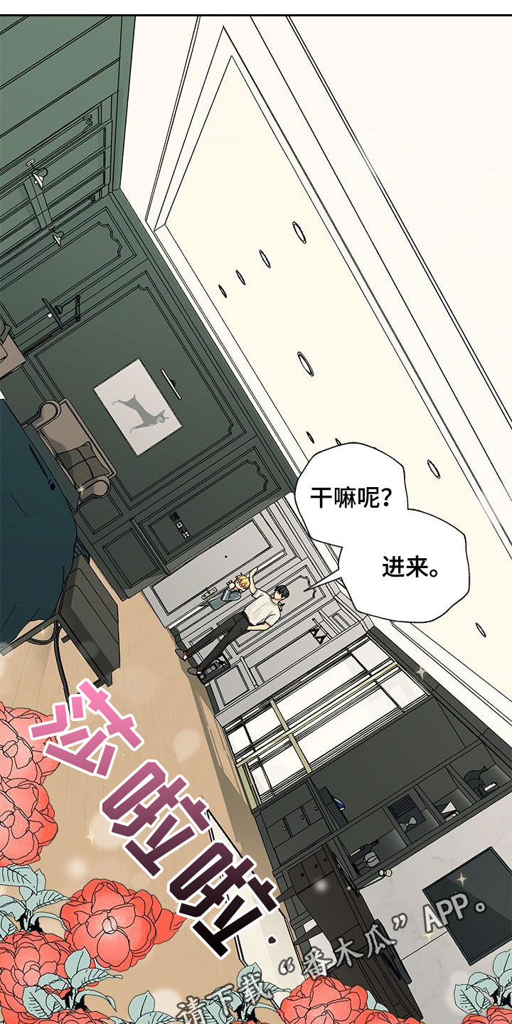 《香草甜蜜》漫画最新章节第34章：为难免费下拉式在线观看章节第【21】张图片