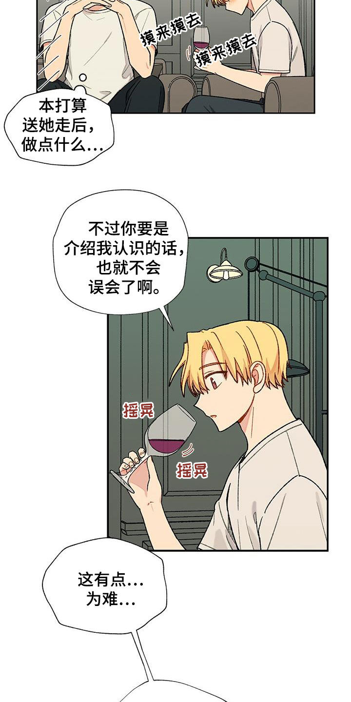 《香草甜蜜》漫画最新章节第34章：为难免费下拉式在线观看章节第【3】张图片