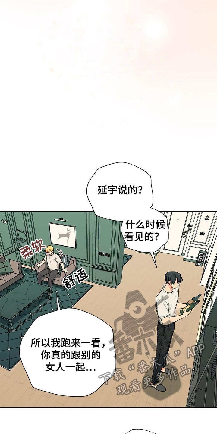 《香草甜蜜》漫画最新章节第34章：为难免费下拉式在线观看章节第【14】张图片