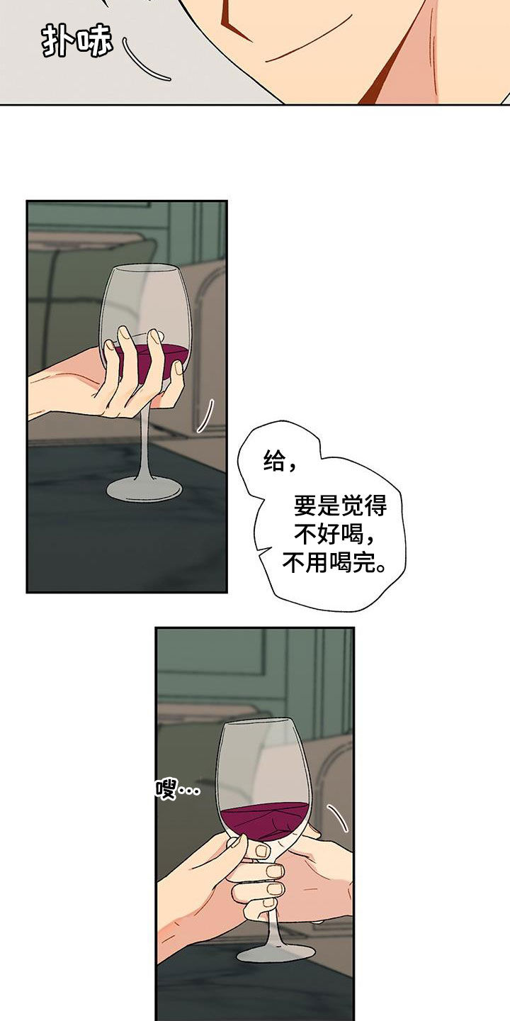 《香草甜蜜》漫画最新章节第34章：为难免费下拉式在线观看章节第【8】张图片