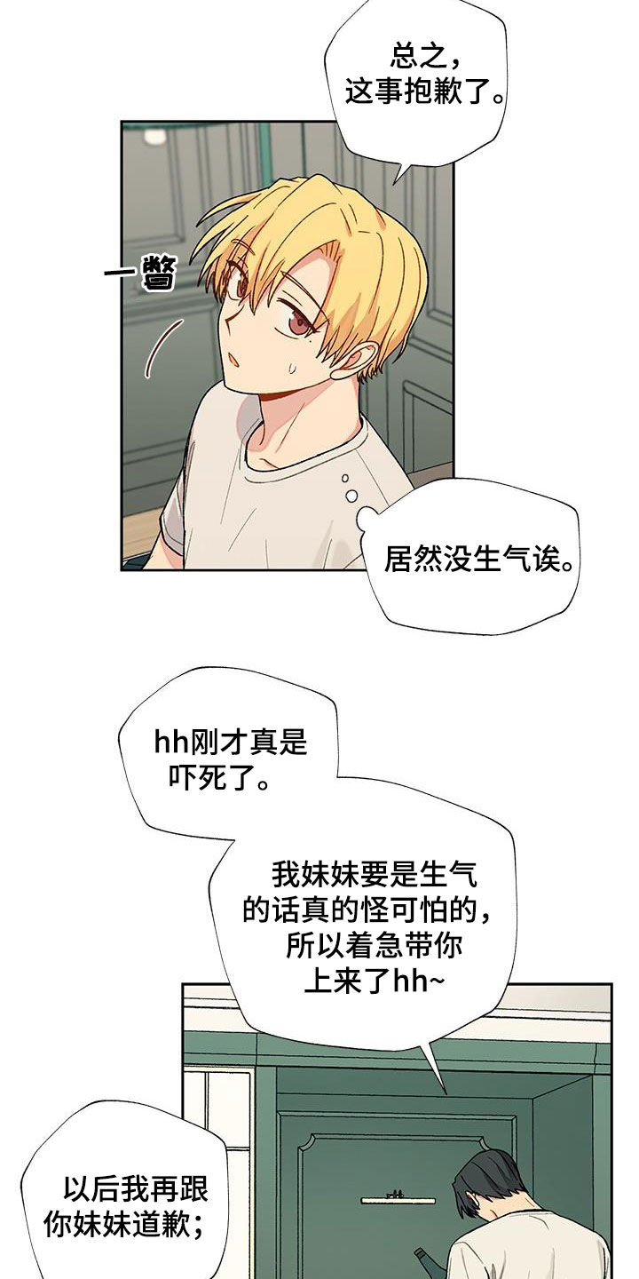 《香草甜蜜》漫画最新章节第34章：为难免费下拉式在线观看章节第【13】张图片