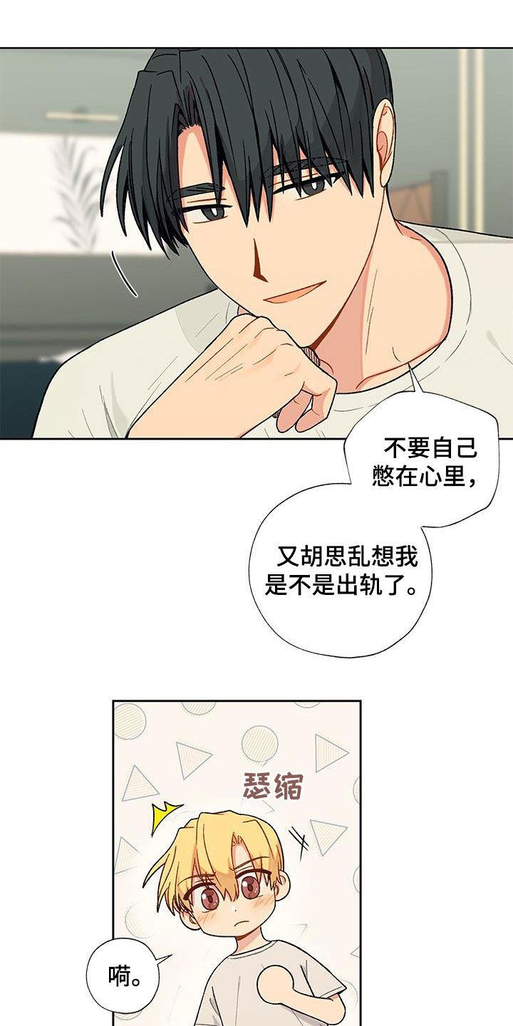 《香草甜蜜》漫画最新章节第34章：为难免费下拉式在线观看章节第【5】张图片