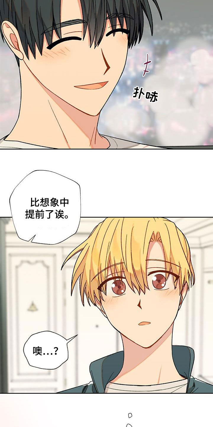 《香草甜蜜》漫画最新章节第34章：为难免费下拉式在线观看章节第【16】张图片