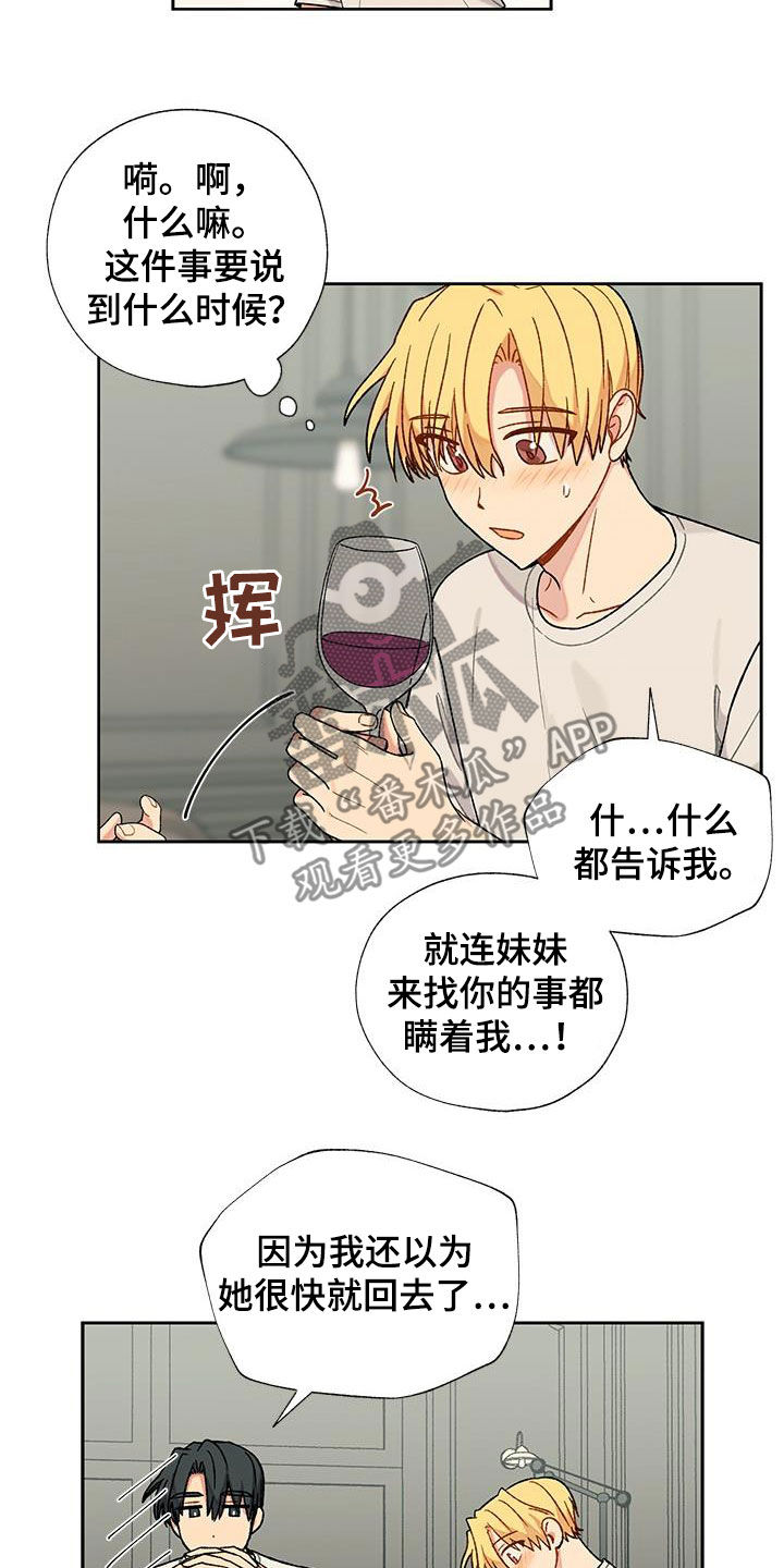 《香草甜蜜》漫画最新章节第34章：为难免费下拉式在线观看章节第【4】张图片