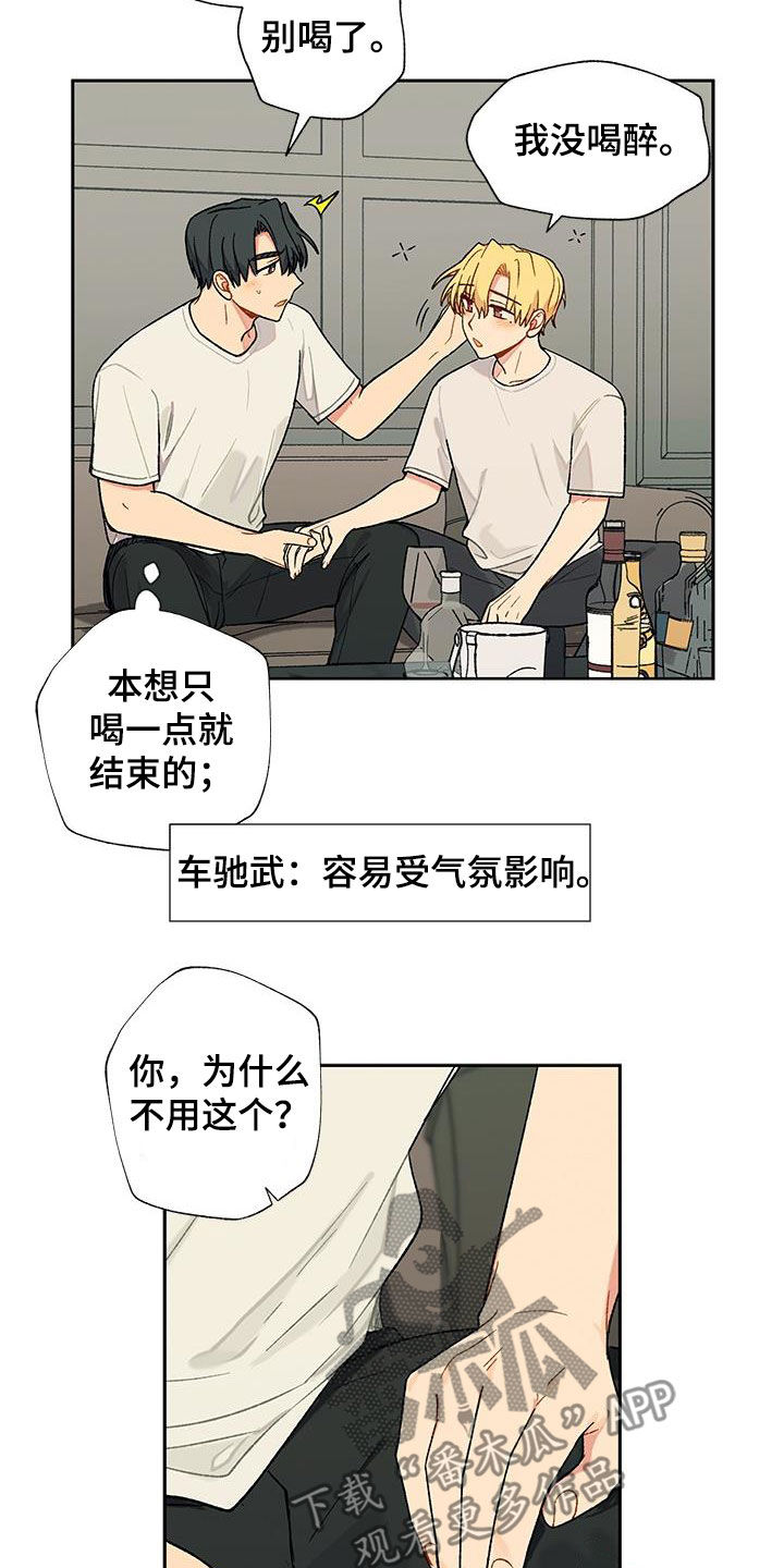 《香草甜蜜》漫画最新章节第35章：语无伦次免费下拉式在线观看章节第【7】张图片