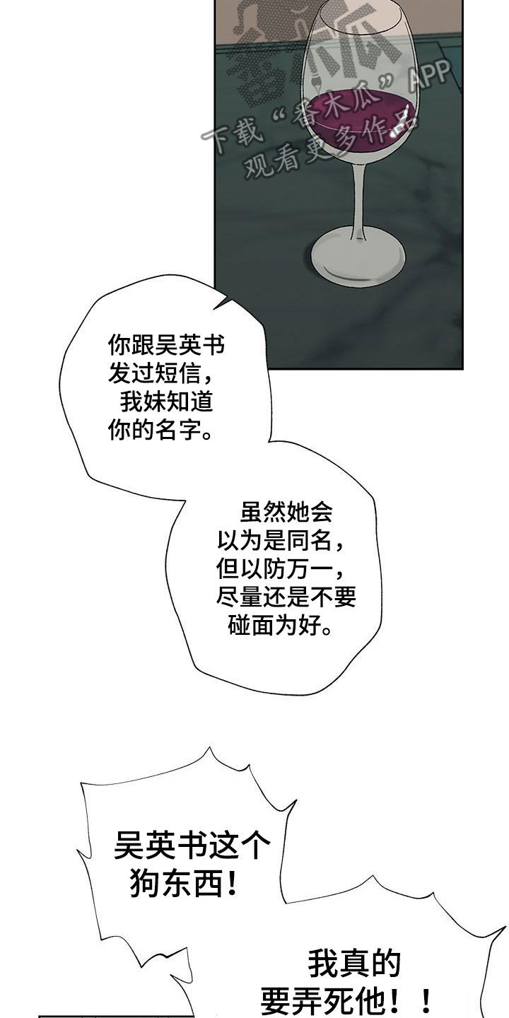 《香草甜蜜》漫画最新章节第35章：语无伦次免费下拉式在线观看章节第【19】张图片