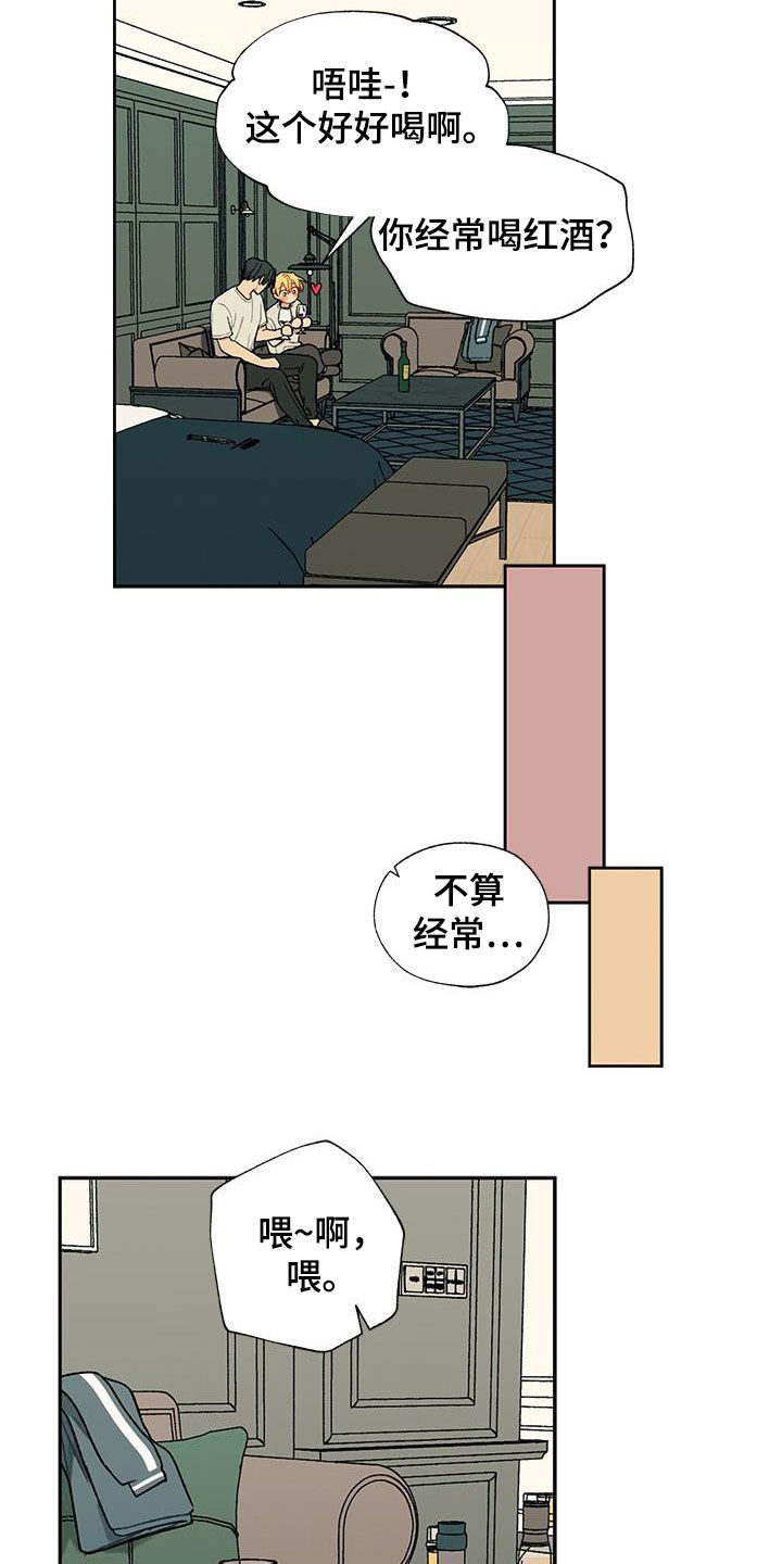 《香草甜蜜》漫画最新章节第35章：语无伦次免费下拉式在线观看章节第【9】张图片