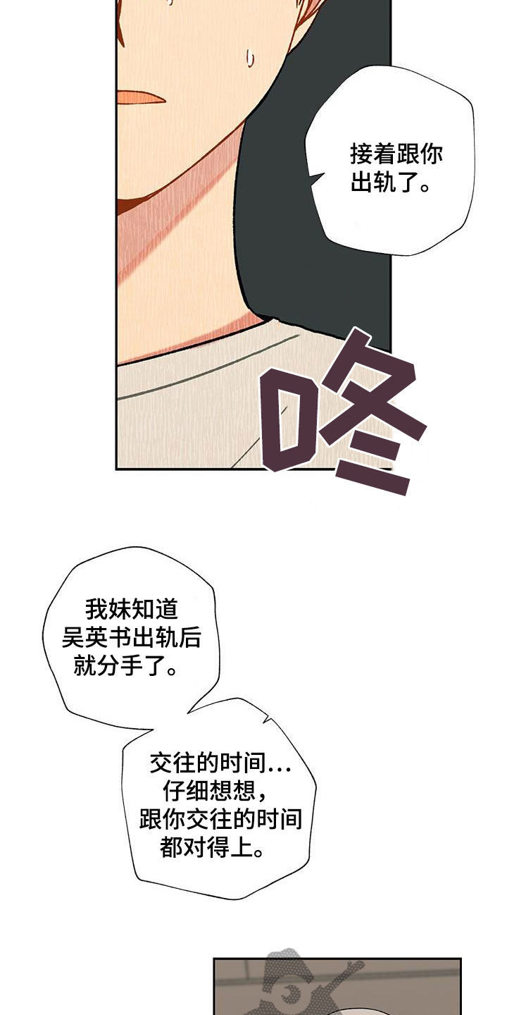 《香草甜蜜》漫画最新章节第35章：语无伦次免费下拉式在线观看章节第【20】张图片