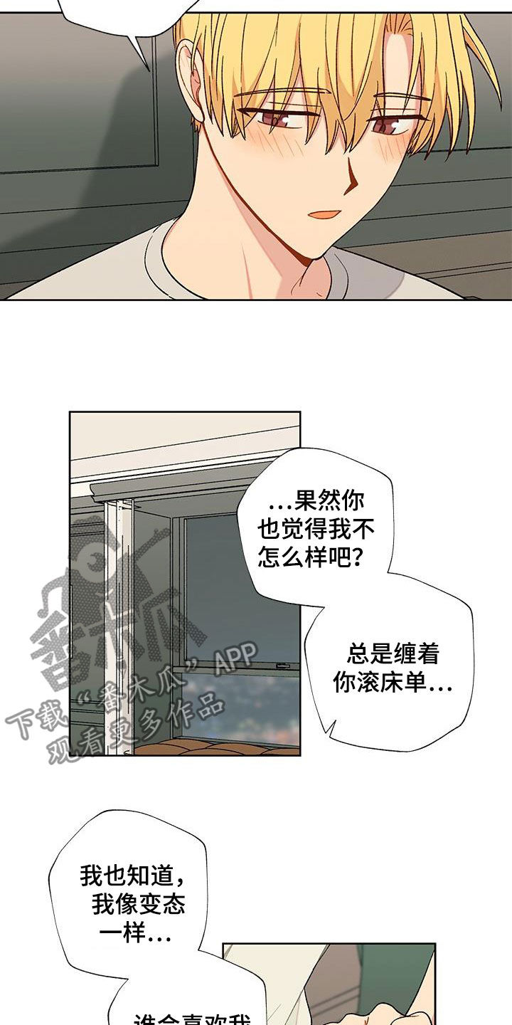 《香草甜蜜》漫画最新章节第35章：语无伦次免费下拉式在线观看章节第【5】张图片