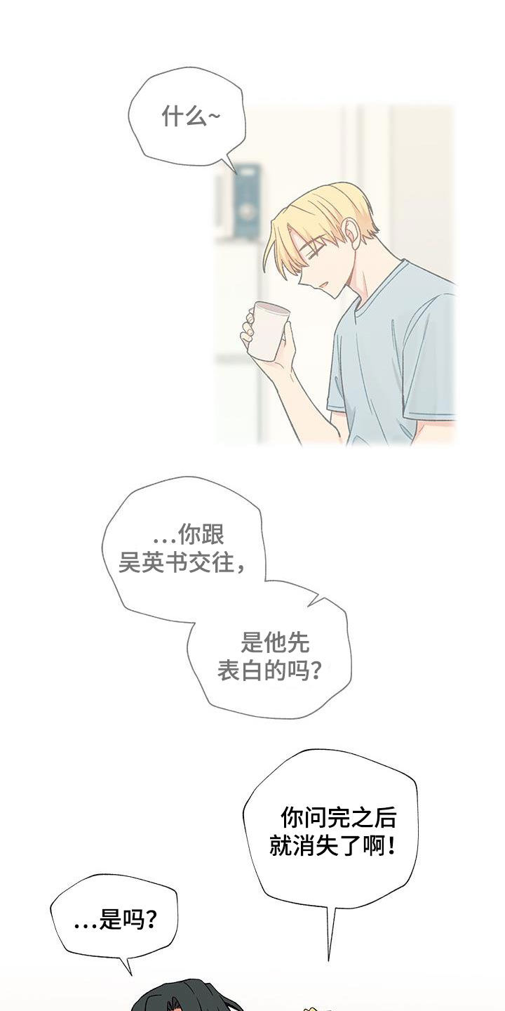 《香草甜蜜》漫画最新章节第35章：语无伦次免费下拉式在线观看章节第【11】张图片