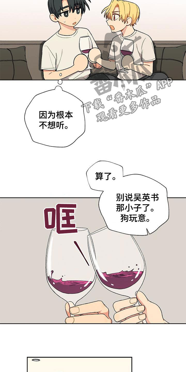 《香草甜蜜》漫画最新章节第35章：语无伦次免费下拉式在线观看章节第【10】张图片