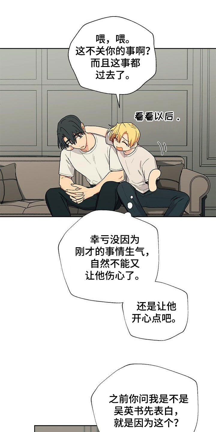 《香草甜蜜》漫画最新章节第35章：语无伦次免费下拉式在线观看章节第【13】张图片