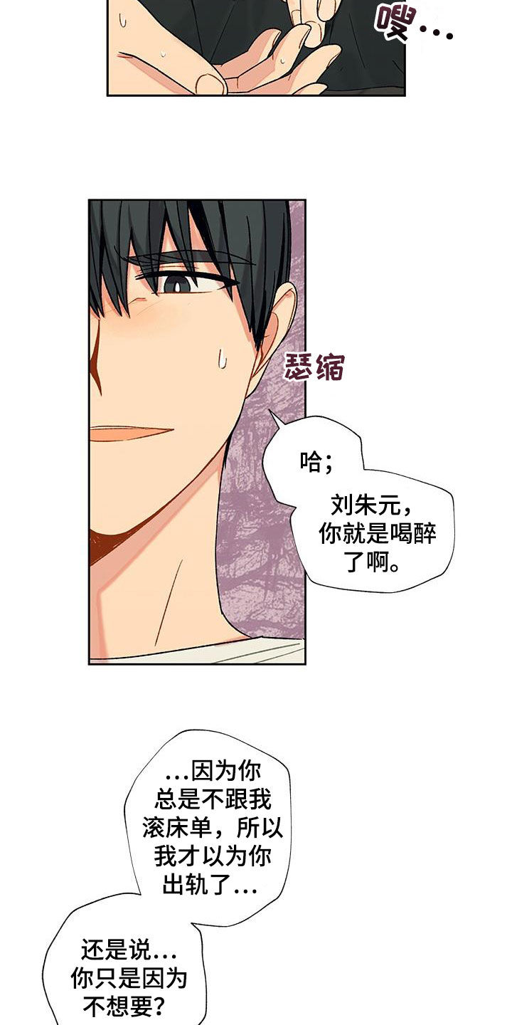 《香草甜蜜》漫画最新章节第35章：语无伦次免费下拉式在线观看章节第【6】张图片