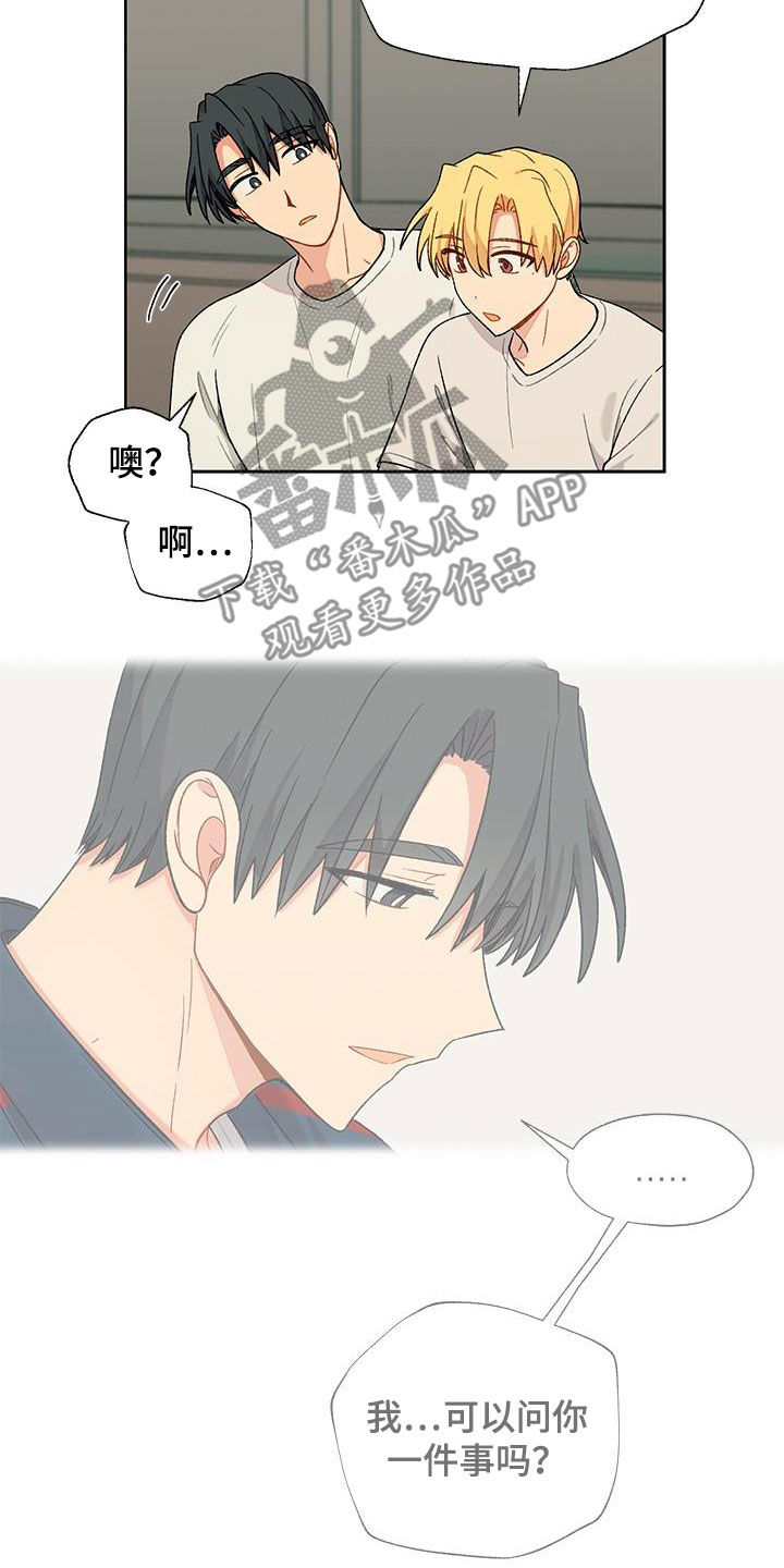 《香草甜蜜》漫画最新章节第35章：语无伦次免费下拉式在线观看章节第【12】张图片