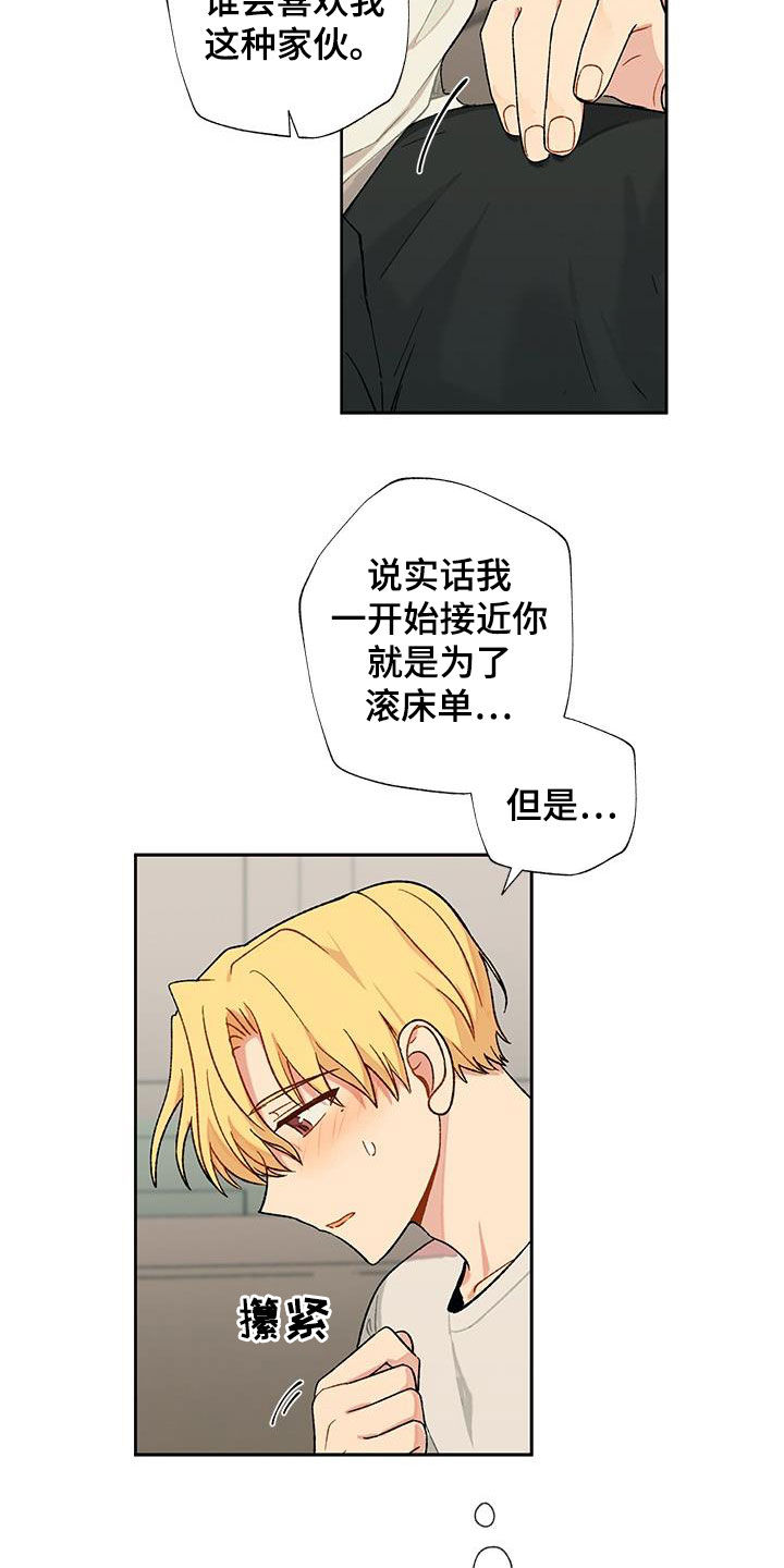 《香草甜蜜》漫画最新章节第35章：语无伦次免费下拉式在线观看章节第【4】张图片