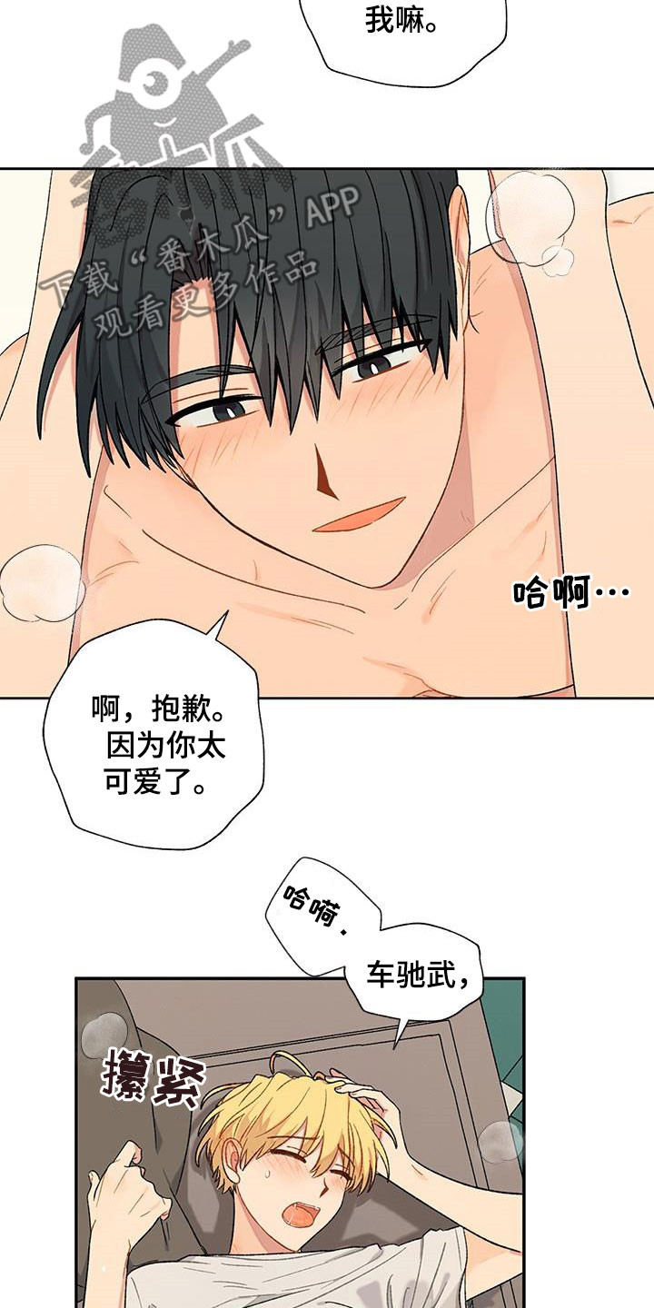 《香草甜蜜》漫画最新章节第38章：渴望免费下拉式在线观看章节第【14】张图片