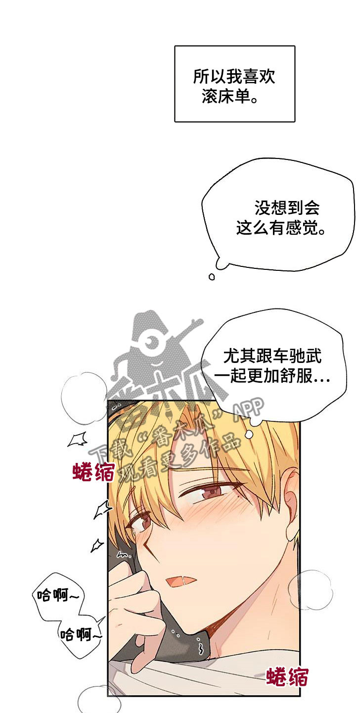 《香草甜蜜》漫画最新章节第38章：渴望免费下拉式在线观看章节第【11】张图片