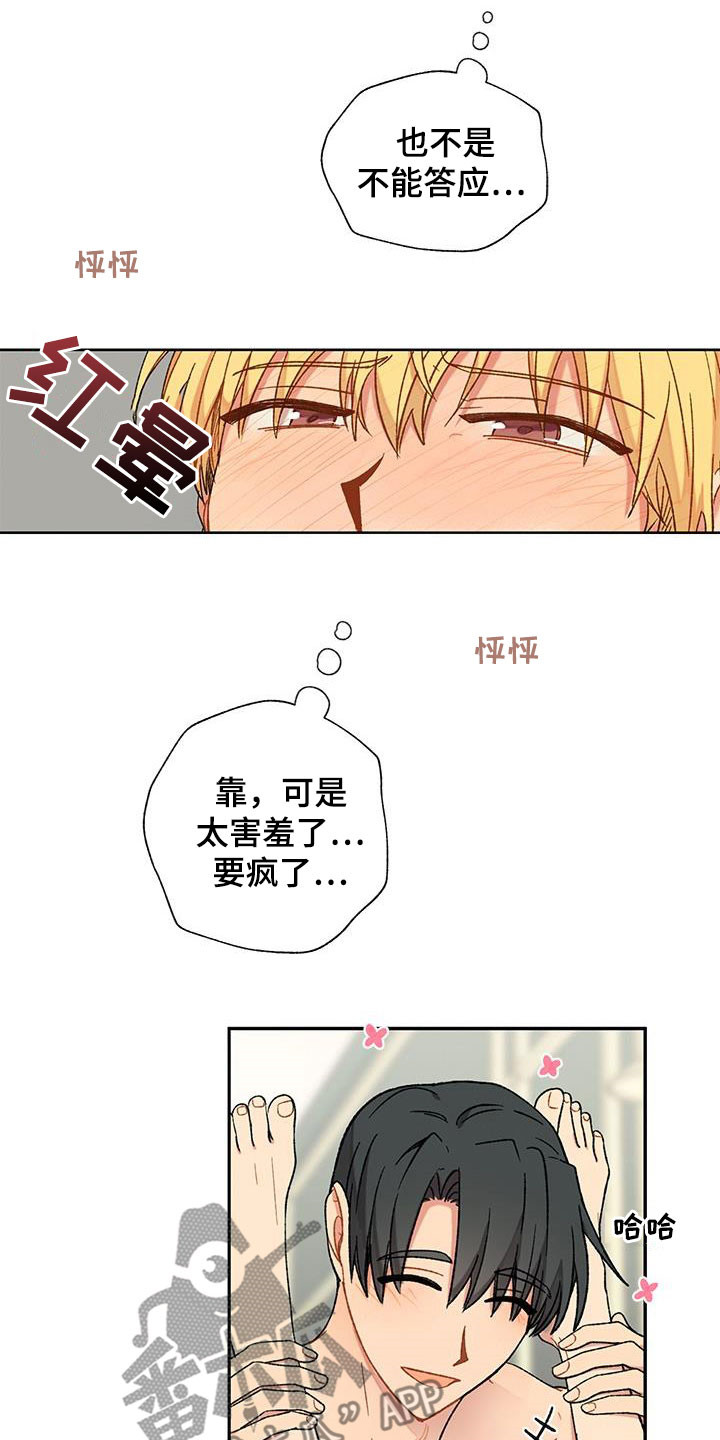 《香草甜蜜》漫画最新章节第38章：渴望免费下拉式在线观看章节第【19】张图片