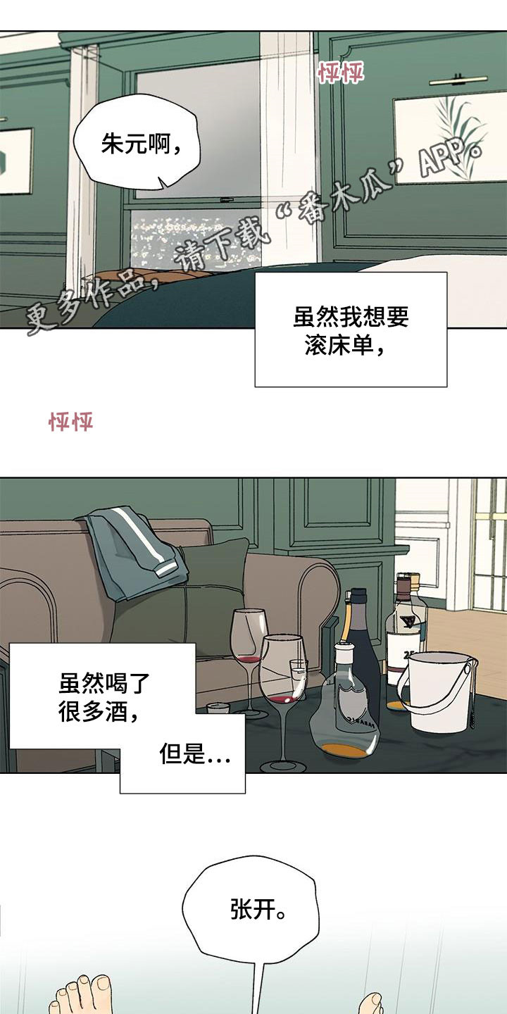 《香草甜蜜》漫画最新章节第38章：渴望免费下拉式在线观看章节第【22】张图片