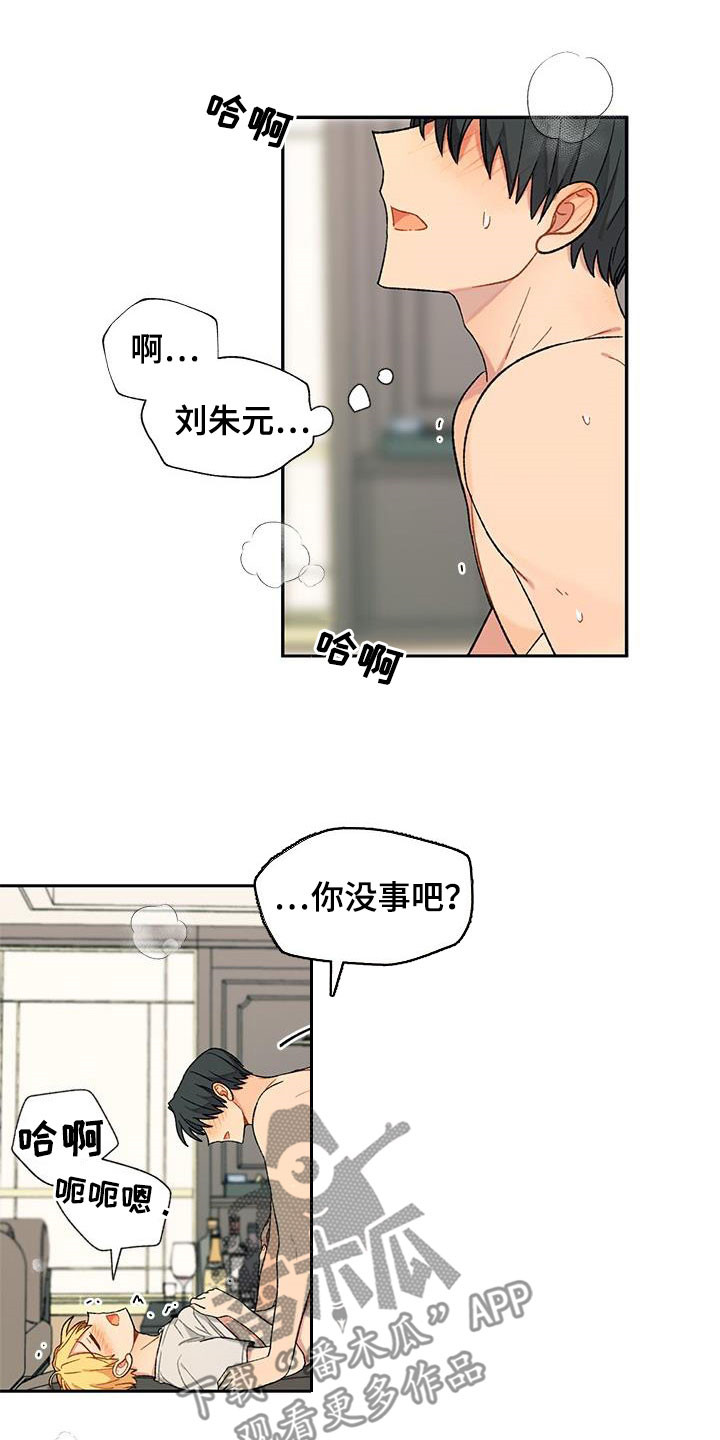 《香草甜蜜》漫画最新章节第38章：渴望免费下拉式在线观看章节第【8】张图片