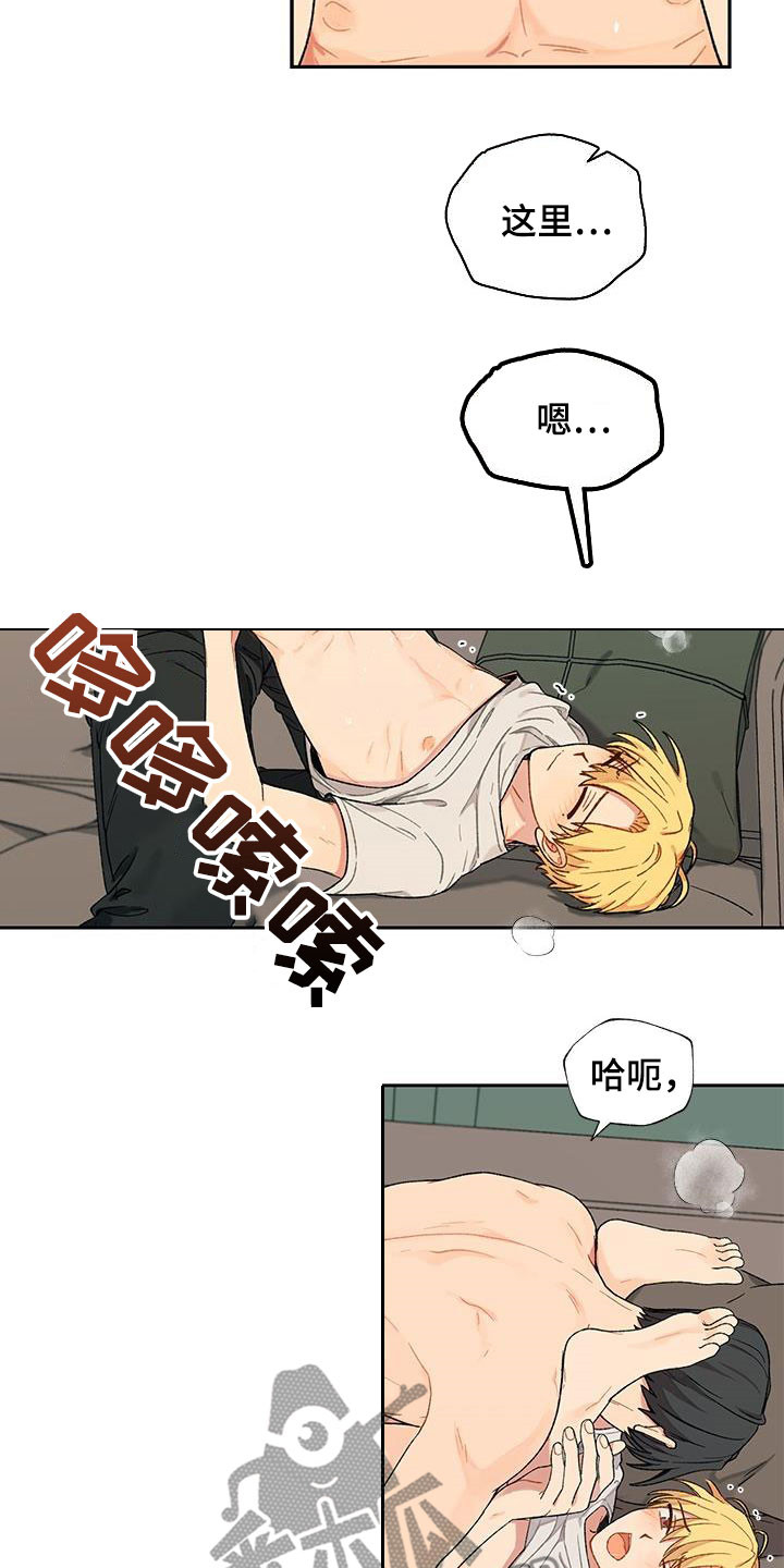 《香草甜蜜》漫画最新章节第38章：渴望免费下拉式在线观看章节第【16】张图片