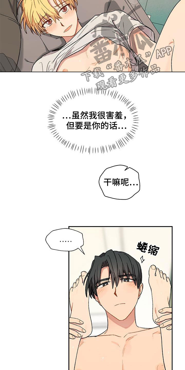 《香草甜蜜》漫画最新章节第38章：渴望免费下拉式在线观看章节第【17】张图片