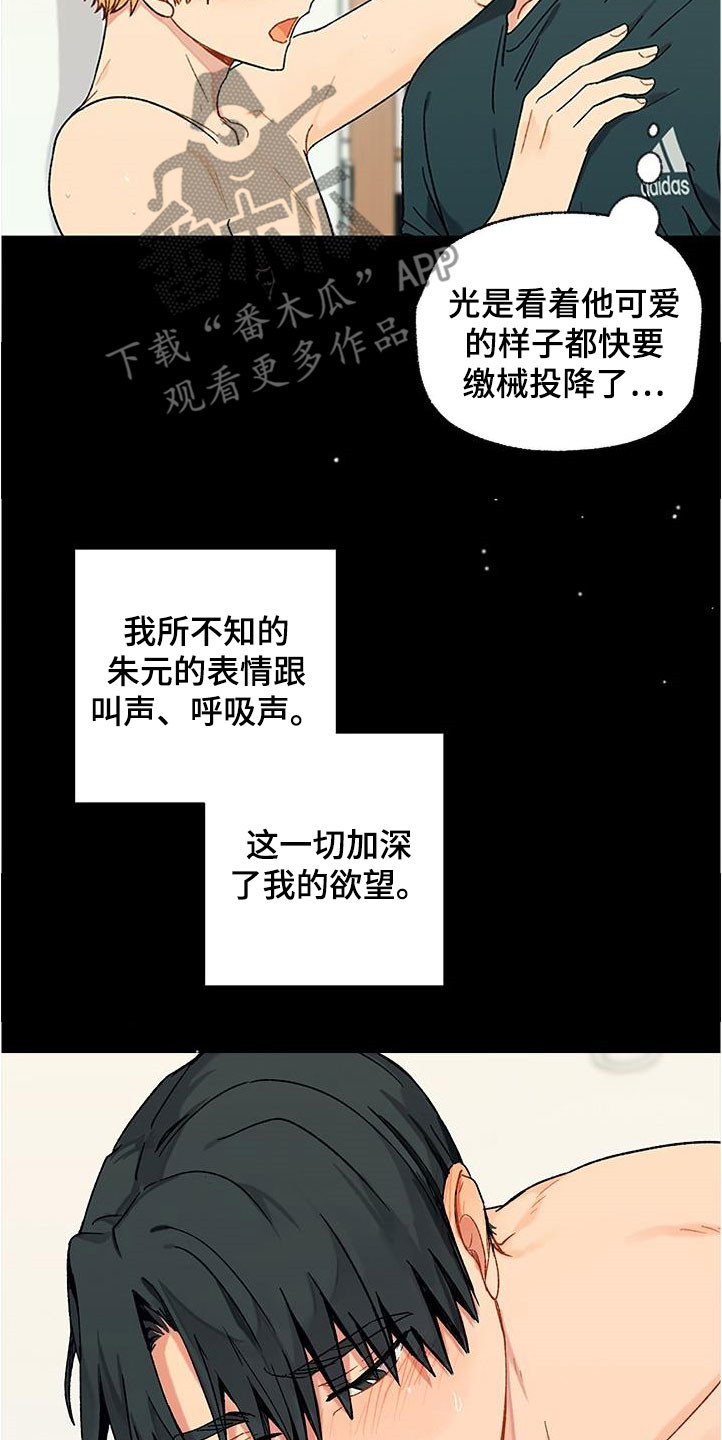 《香草甜蜜》漫画最新章节第40章：等待免费下拉式在线观看章节第【13】张图片