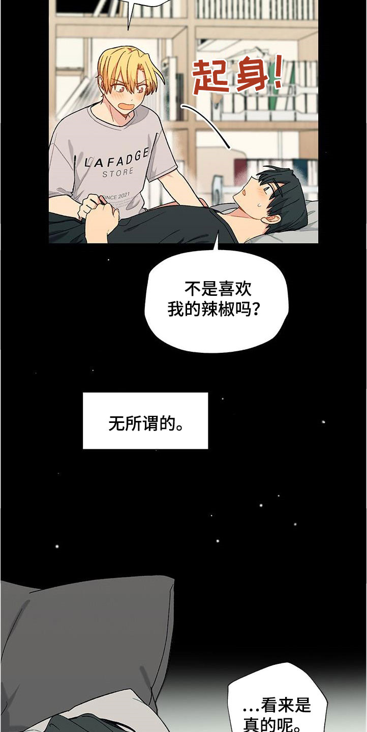 《香草甜蜜》漫画最新章节第40章：等待免费下拉式在线观看章节第【10】张图片